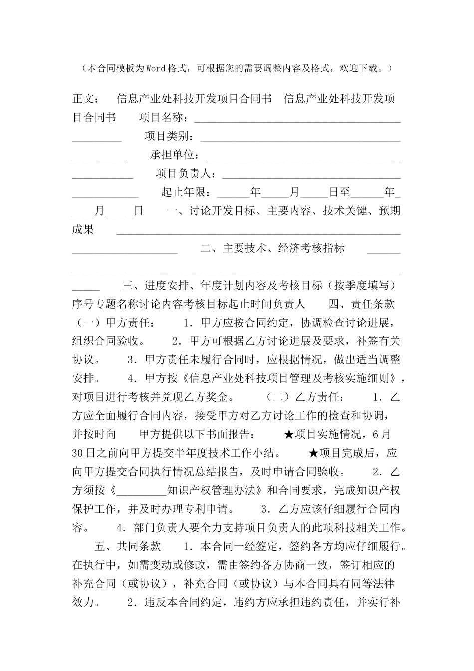 信息产业处科技开发项目合同书范本-_第2页