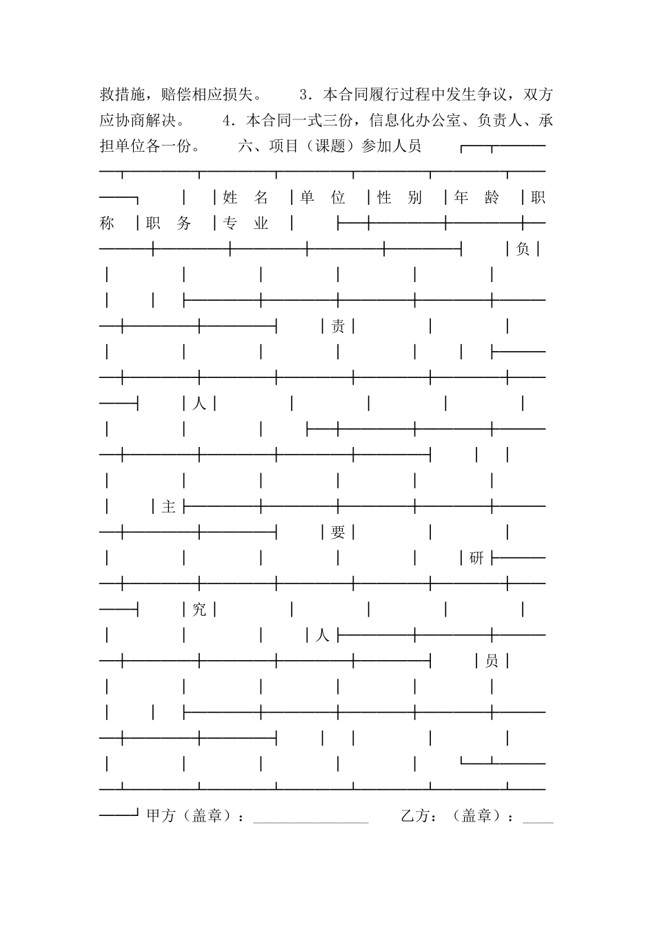 信息产业处科技开发项目合同书范本-_第3页