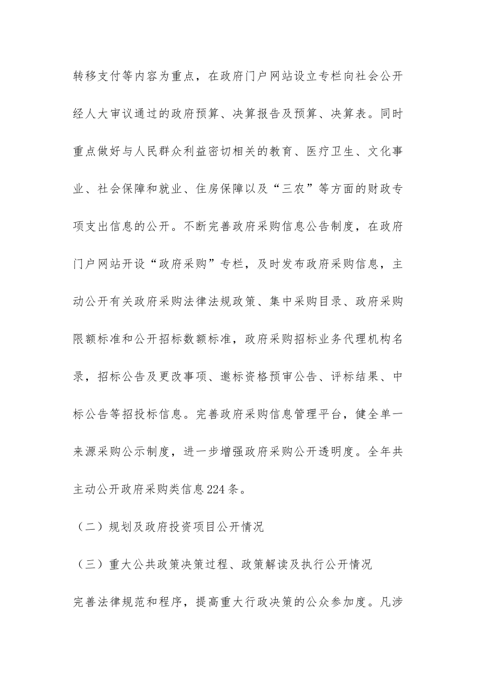 信息公开全年度报告-_第2页