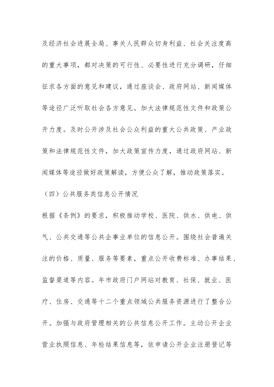 信息公开全年度报告-_第3页