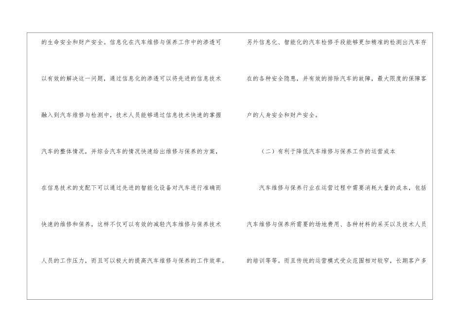 信息化在汽车维修与保养实施策略_第2页