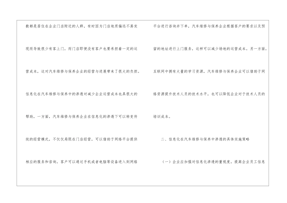 信息化在汽车维修与保养实施策略_第3页