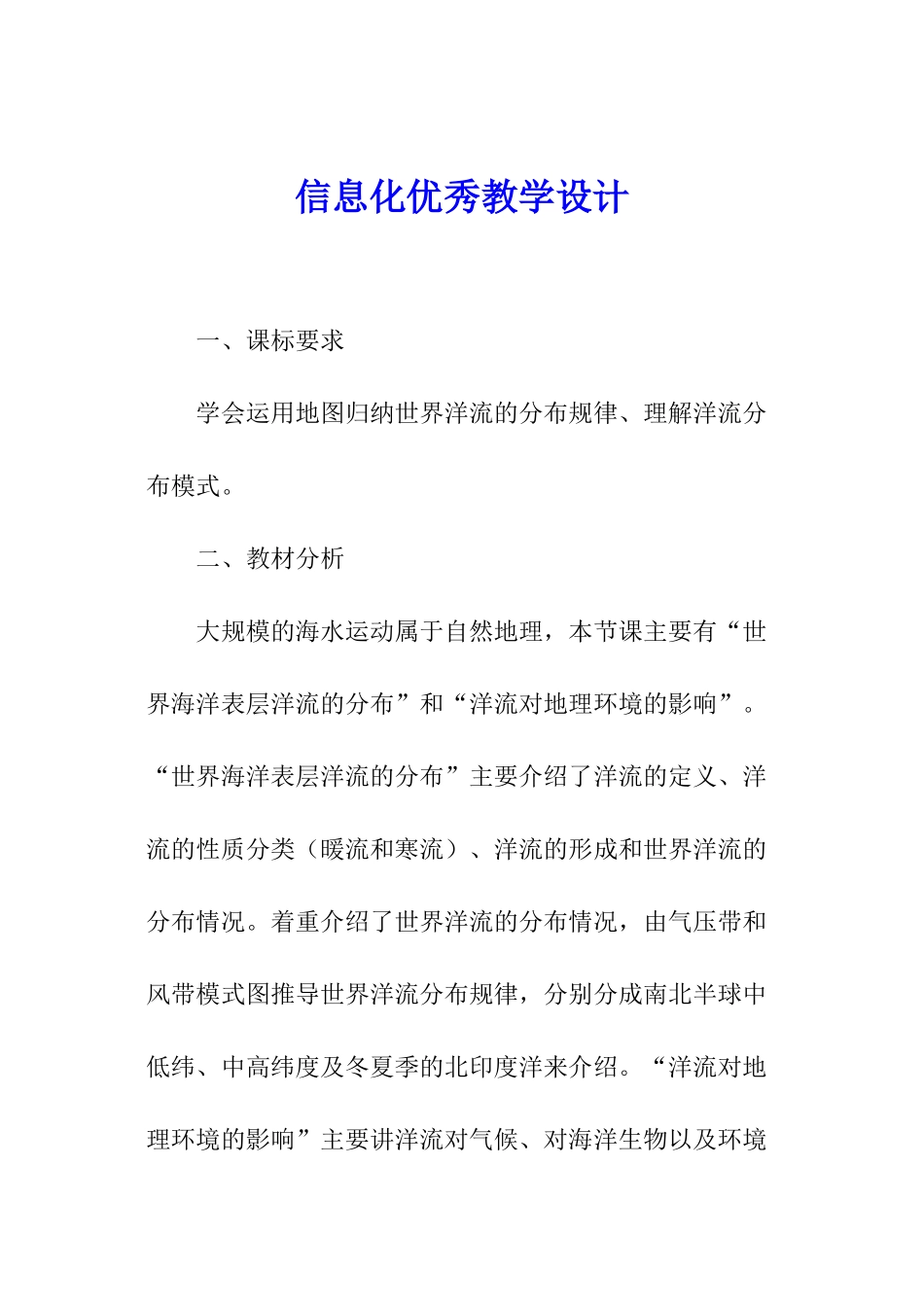 信息化优秀教学设计_第1页