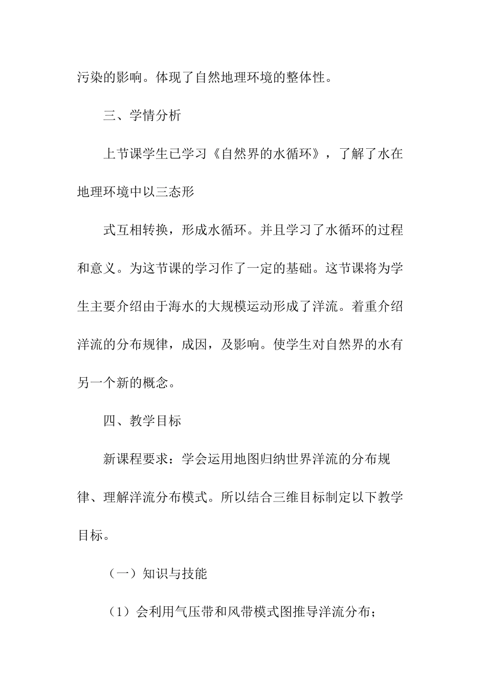 信息化优秀教学设计_第2页