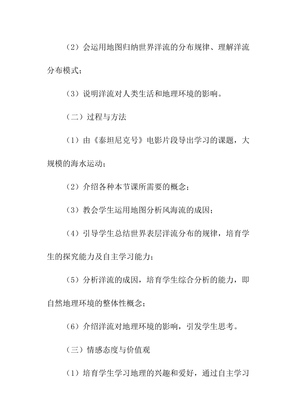 信息化优秀教学设计_第3页