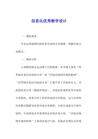 信息化优秀教学设计