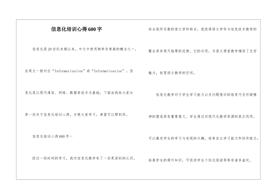 信息化培训心得600字_第1页