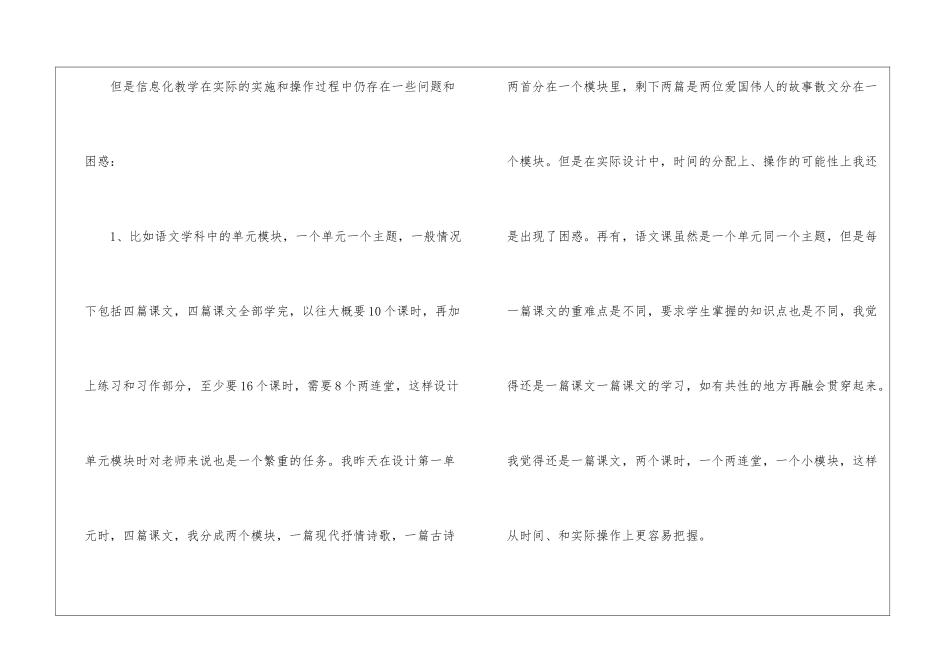 信息化培训心得600字_第2页