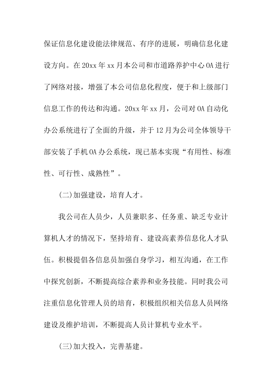 信息化工作计划模板_第2页