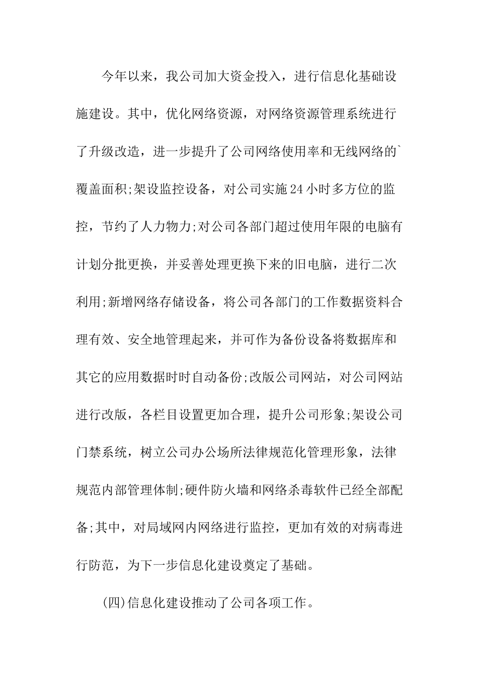 信息化工作计划模板_第3页