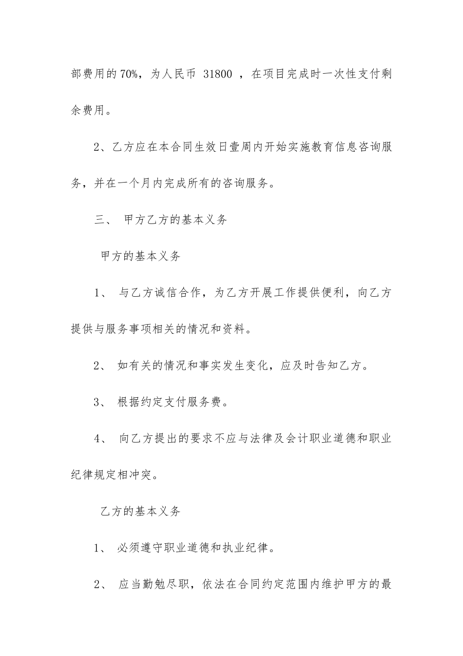 信息化咨询服务合同3篇_第2页