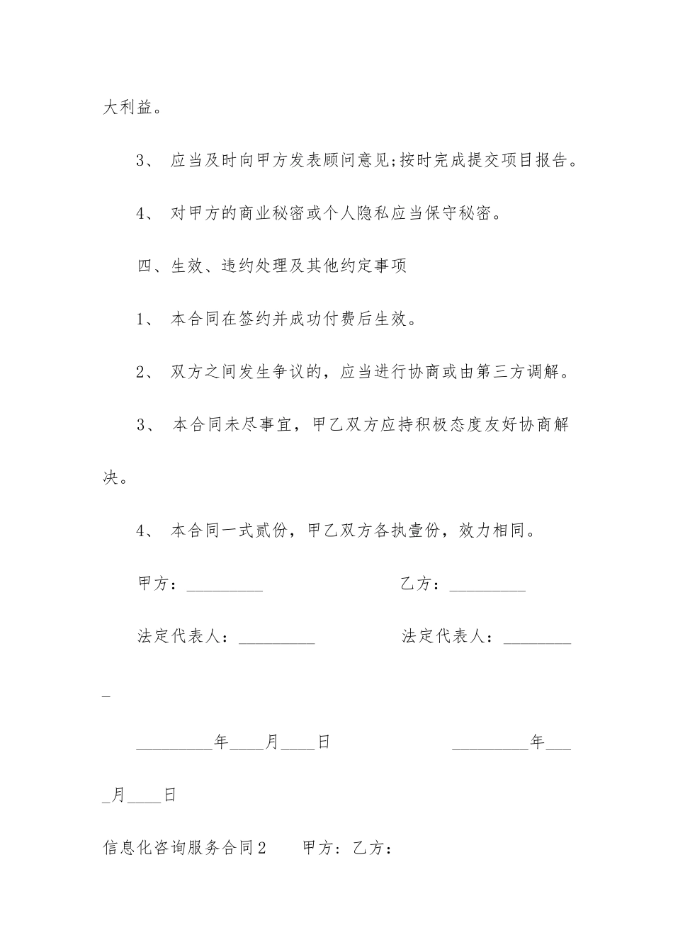 信息化咨询服务合同3篇_第3页