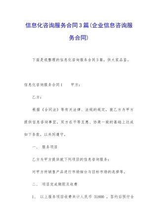 信息化咨询服务合同3篇