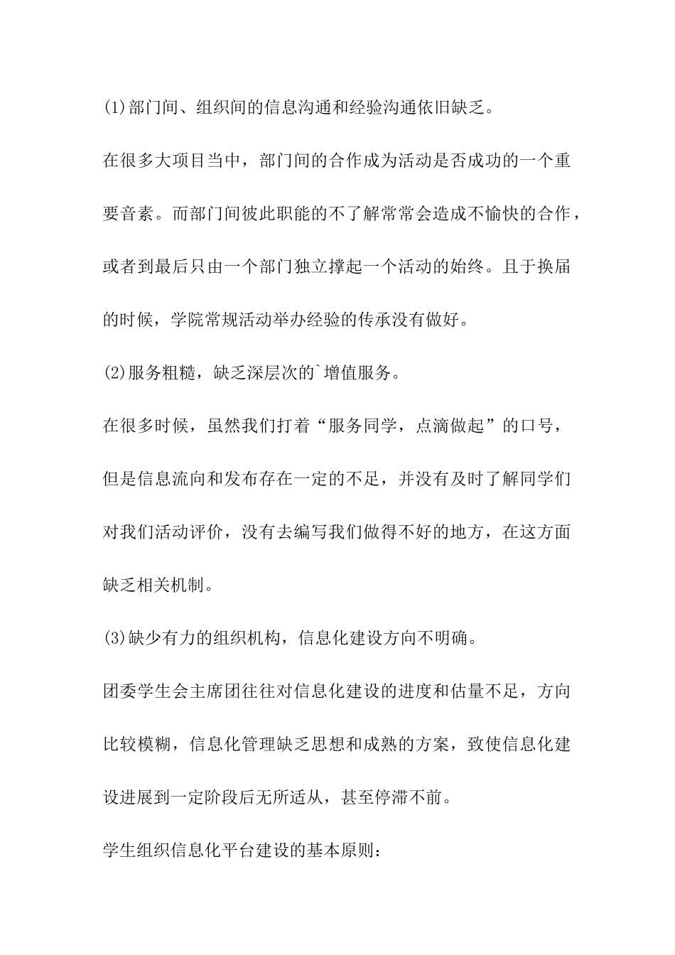 信息化大学设计方案_第2页