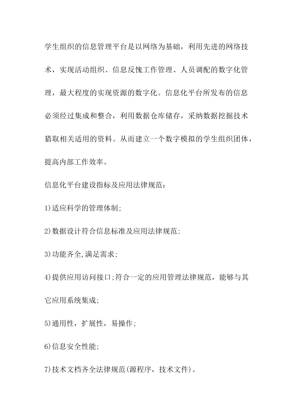 信息化大学设计方案_第3页