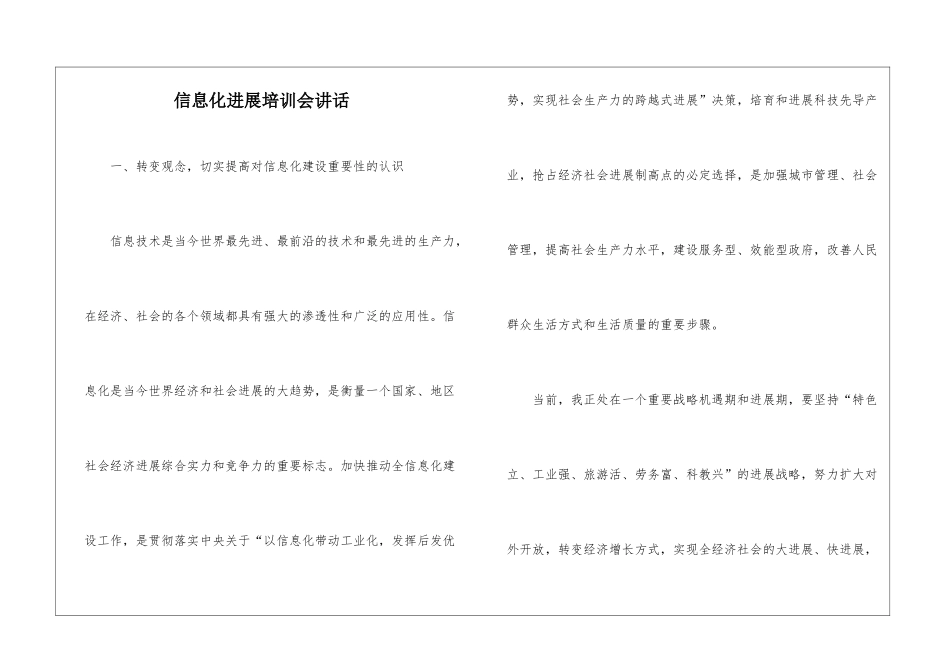 信息化发展培训会讲话_第1页