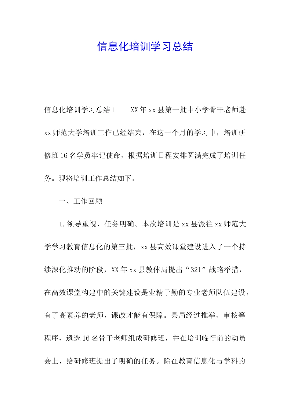 信息化培训学习总结_第1页