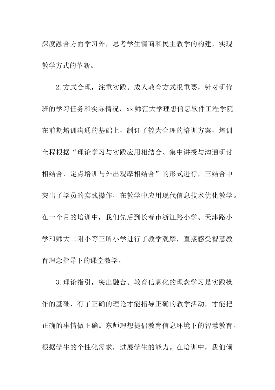 信息化培训学习总结_第2页