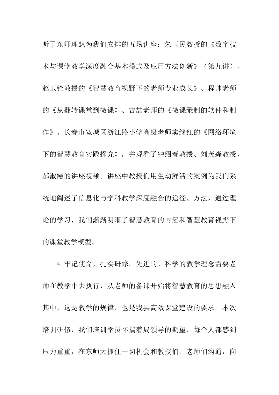 信息化培训学习总结_第3页