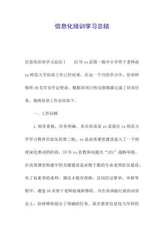 信息化培训学习总结