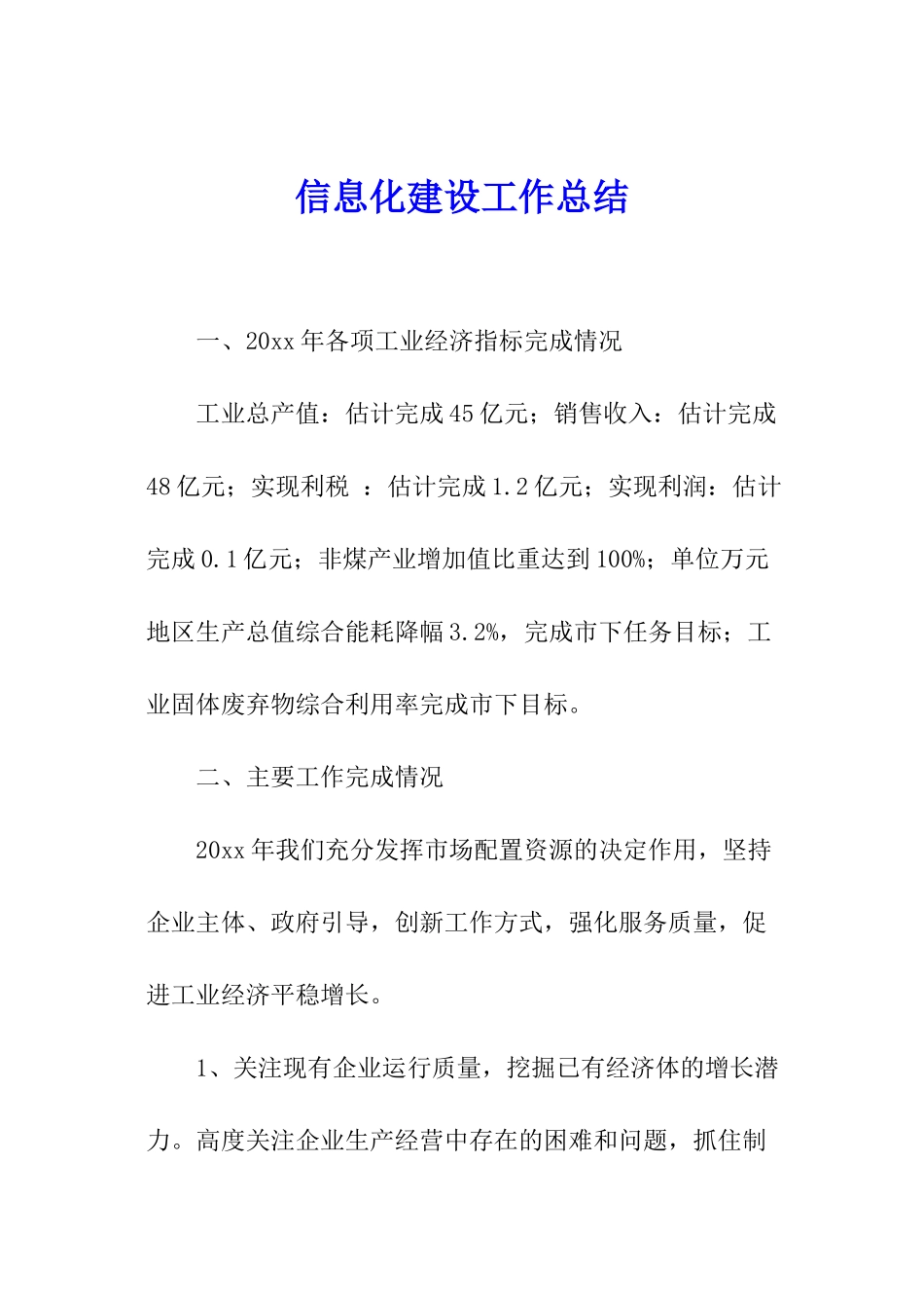 信息化建设工作总结_第1页