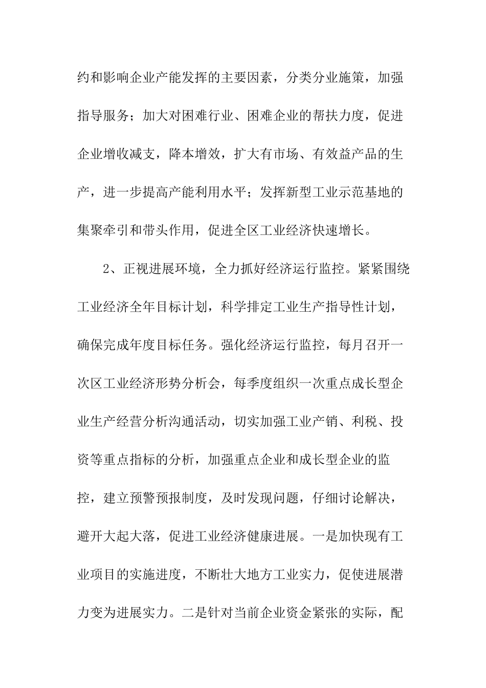 信息化建设工作总结_第2页