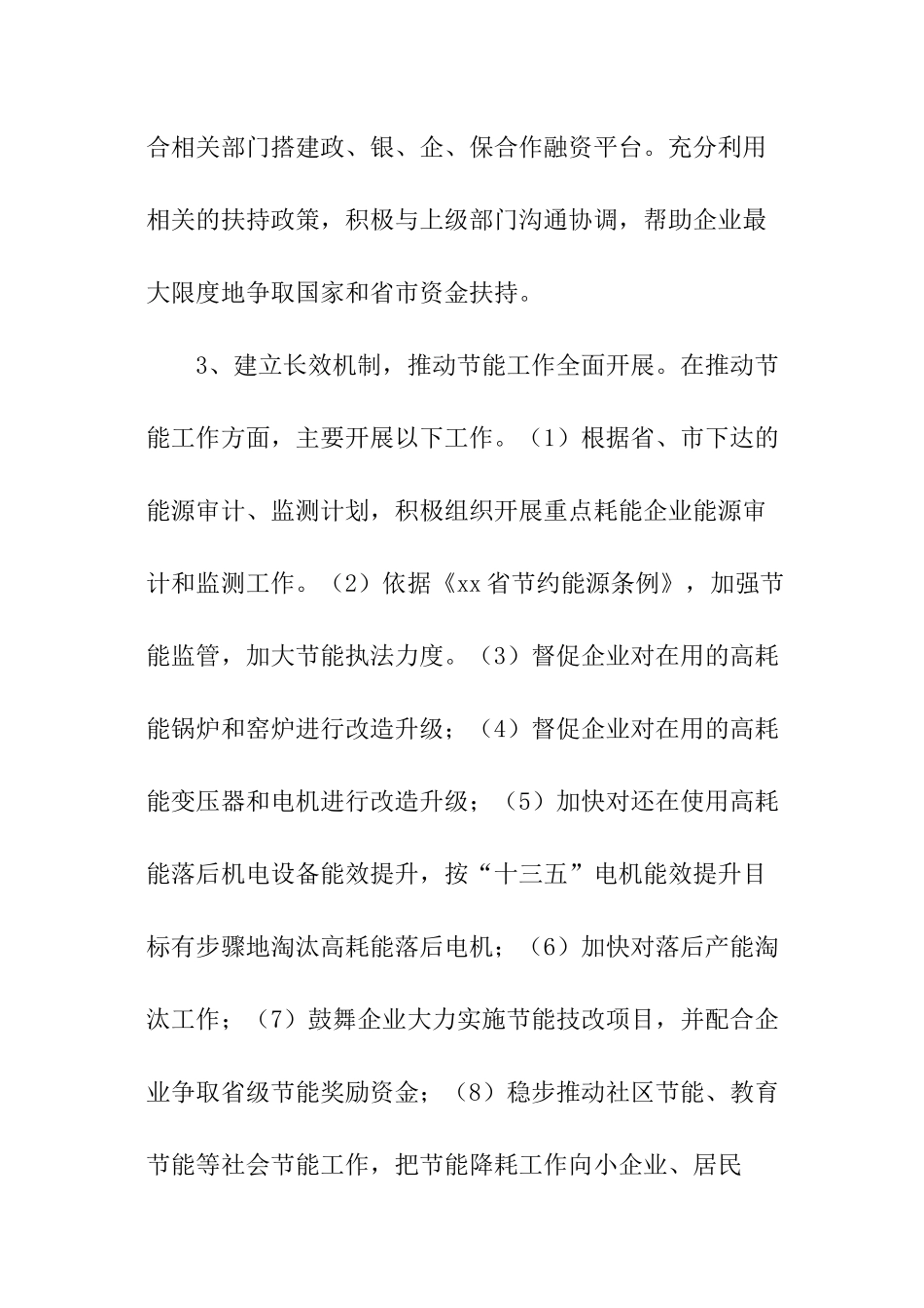 信息化建设工作总结_第3页