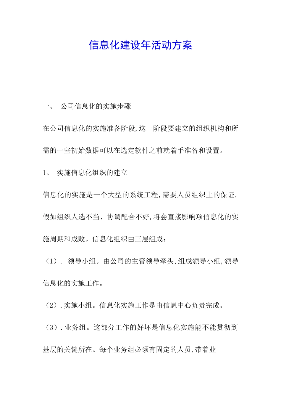 信息化建设年活动方案_第1页