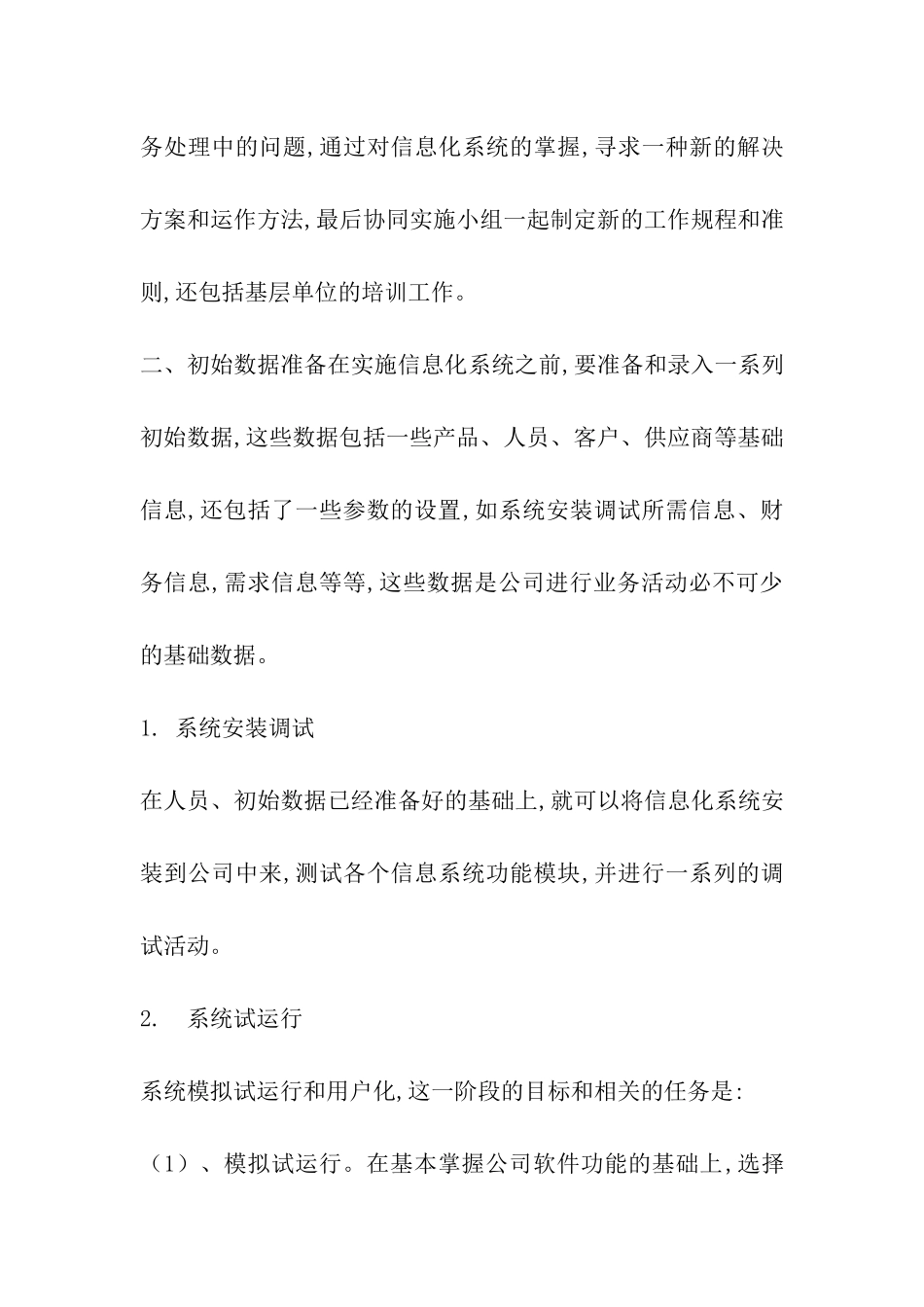 信息化建设年活动方案_第2页