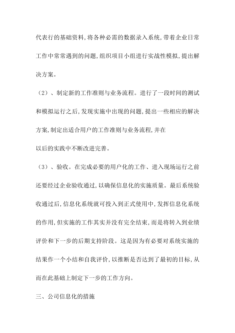 信息化建设年活动方案_第3页