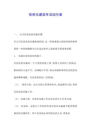 信息化建设年活动方案