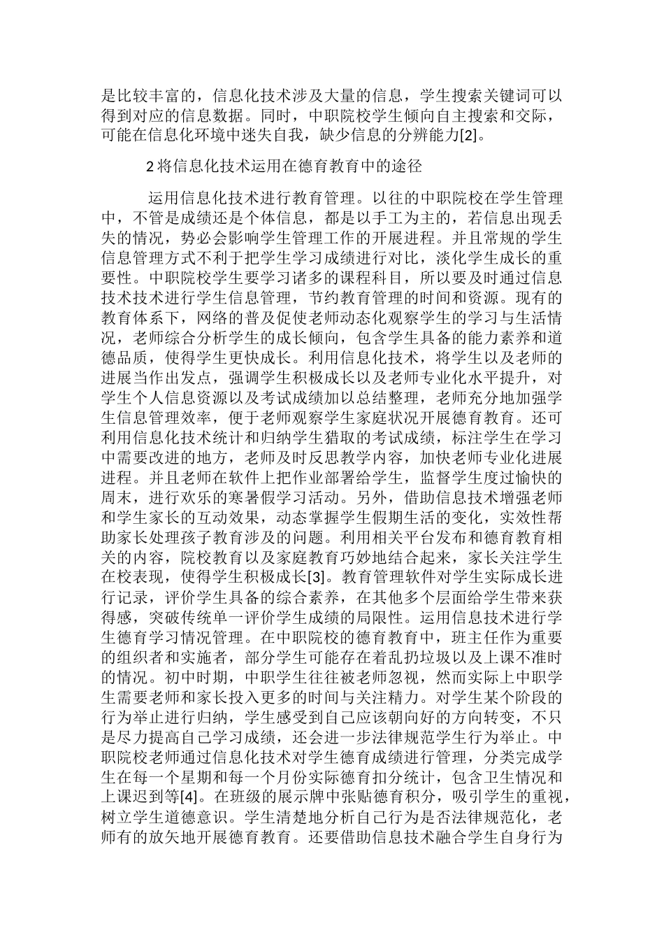 信息化技术对学生德育教育的运用_第2页