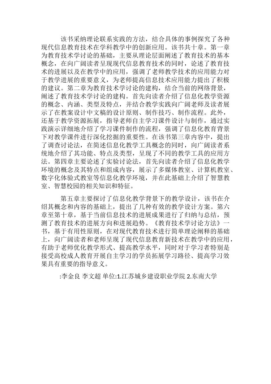 信息化教学下高校成人教育创新研究_第2页