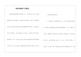 信息化建设工作意见