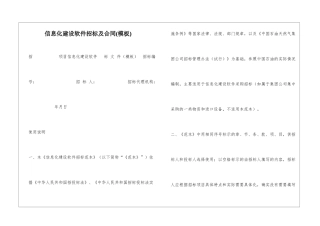信息化建设软件招标及合同