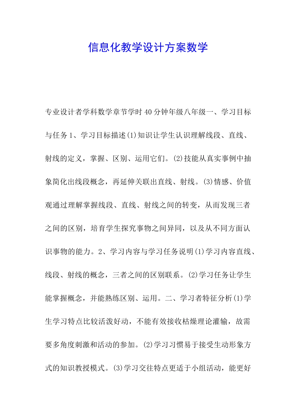 信息化教学设计方案数学_第1页