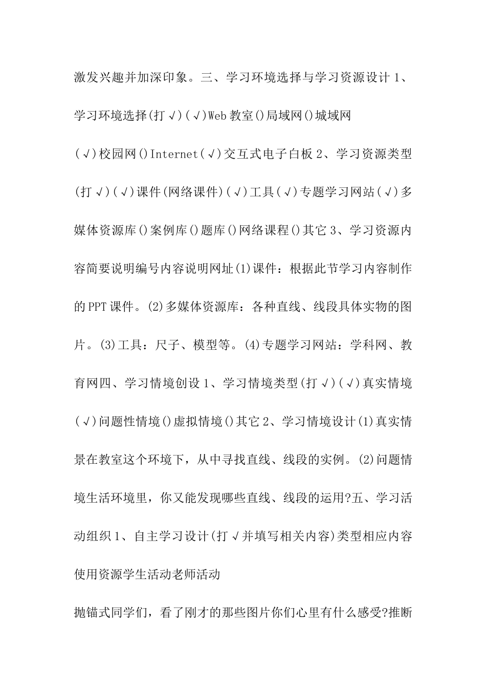 信息化教学设计方案数学_第2页