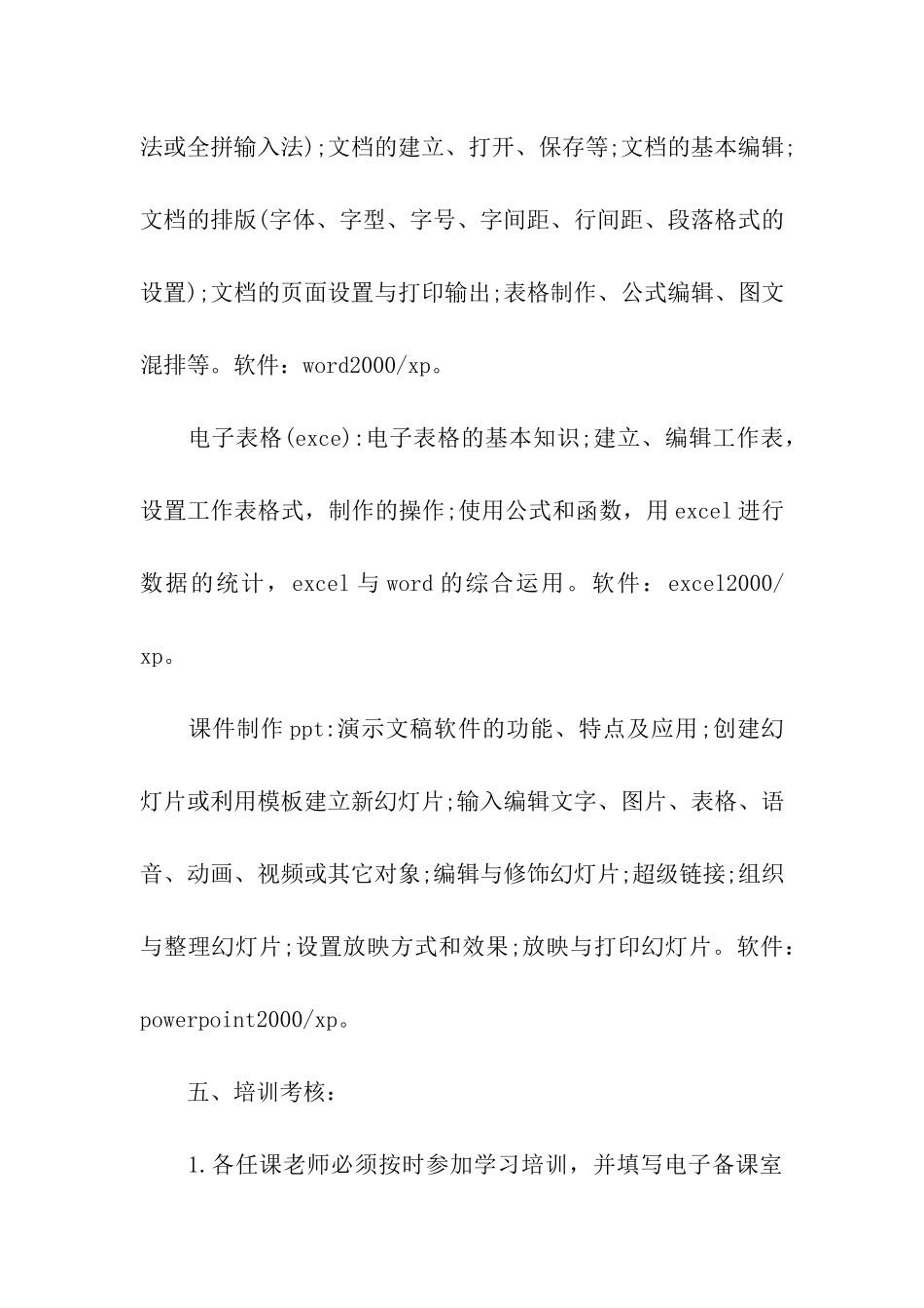 信息化教学能力培训方案_第3页