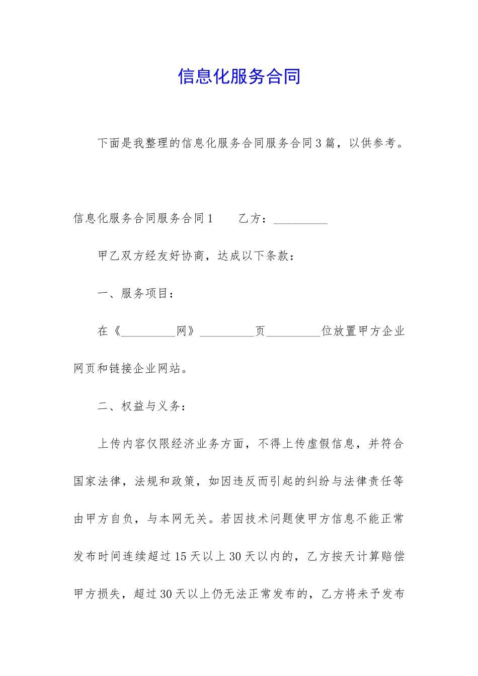信息化服务合同_第1页