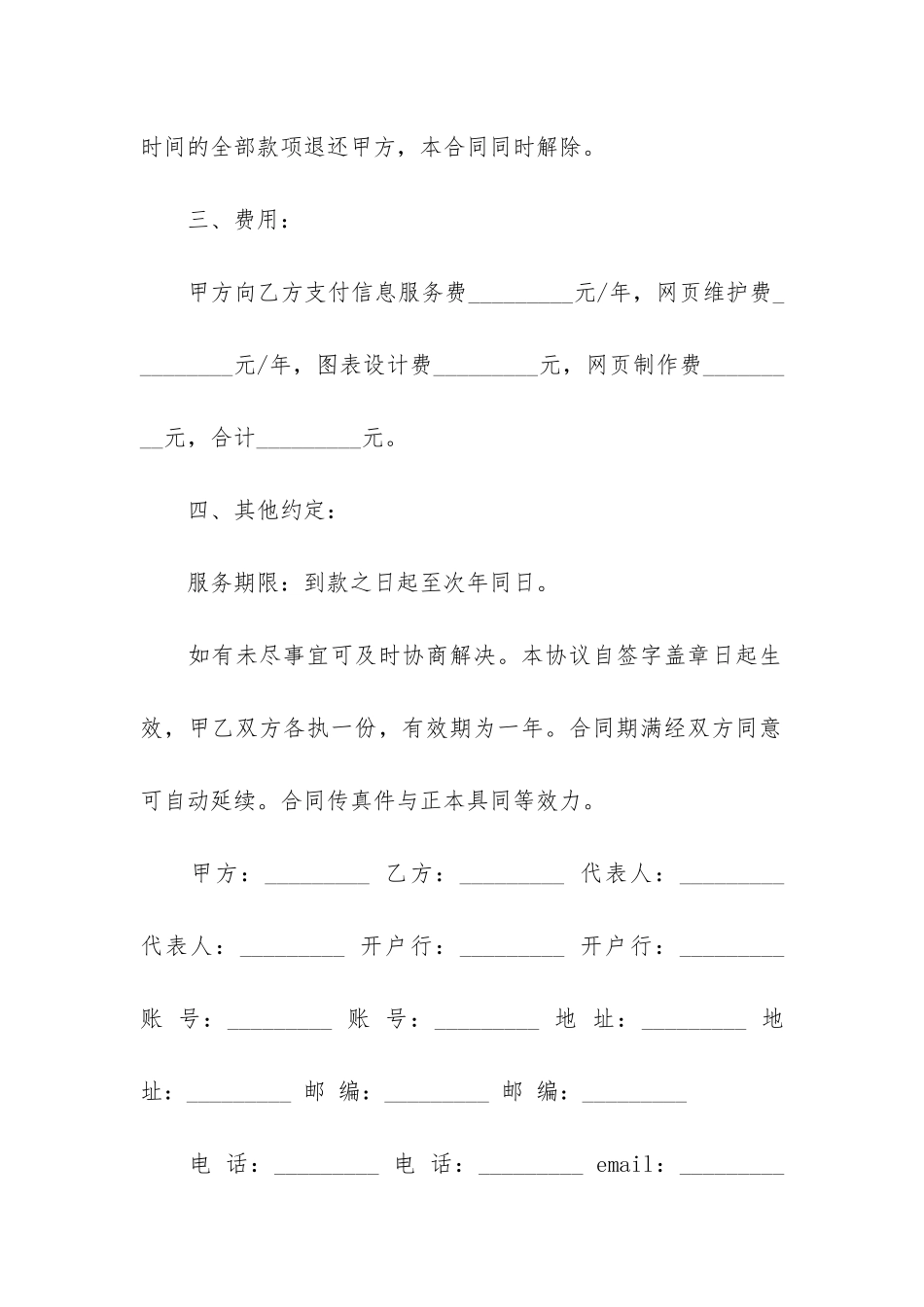 信息化服务合同_第2页