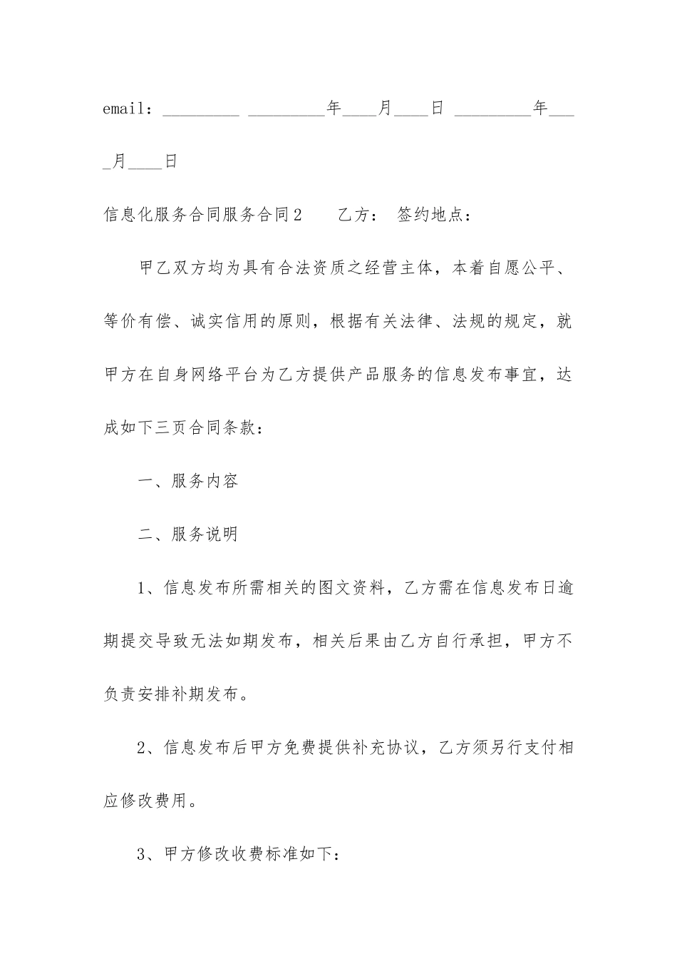 信息化服务合同_第3页