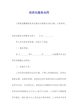 信息化服务合同