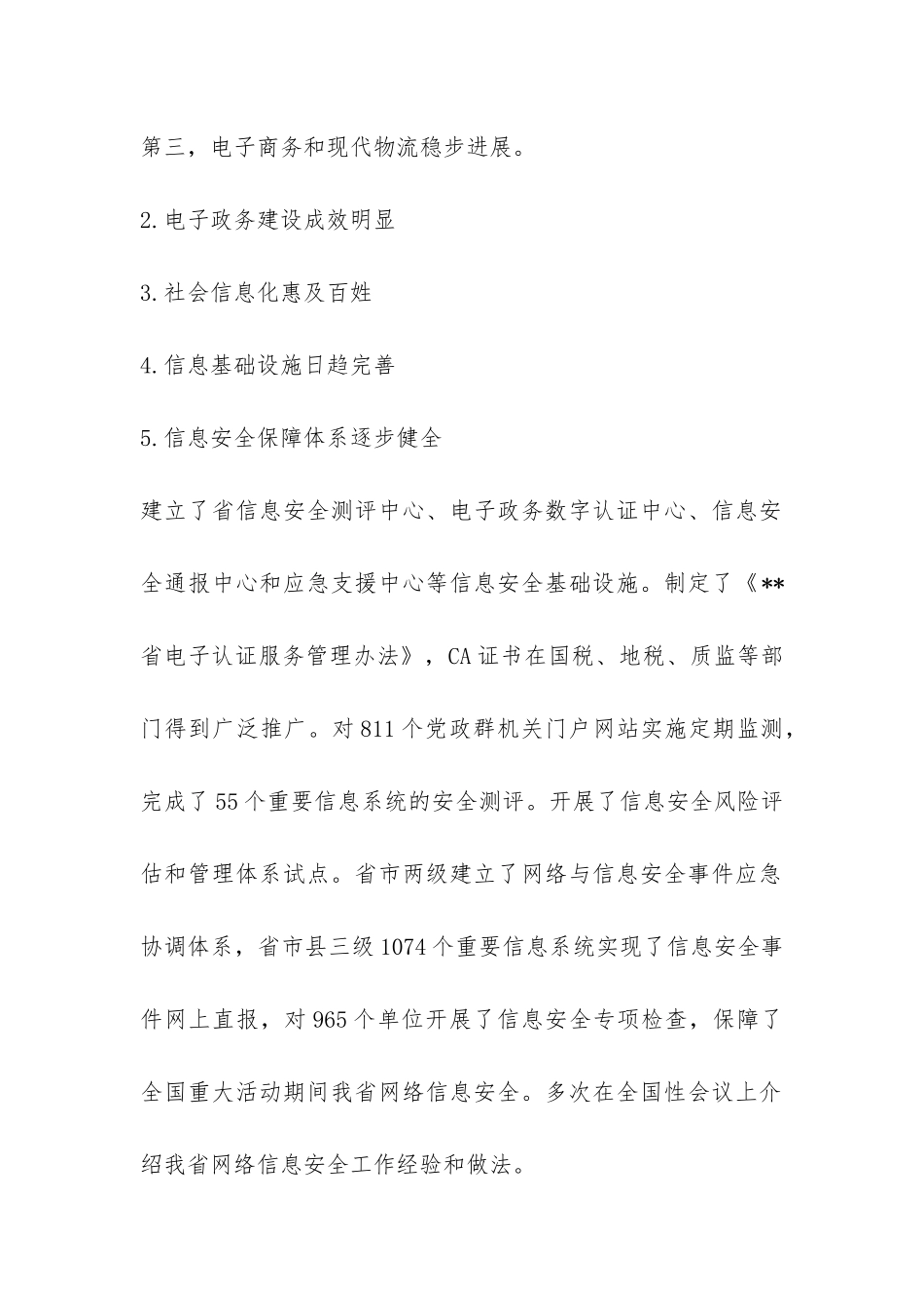 信息化现状调查报告-_第2页