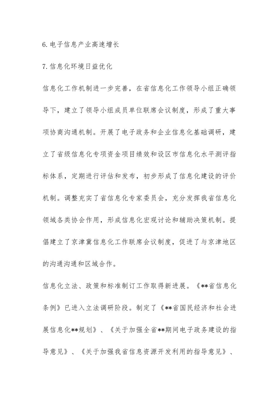 信息化现状调查报告-_第3页