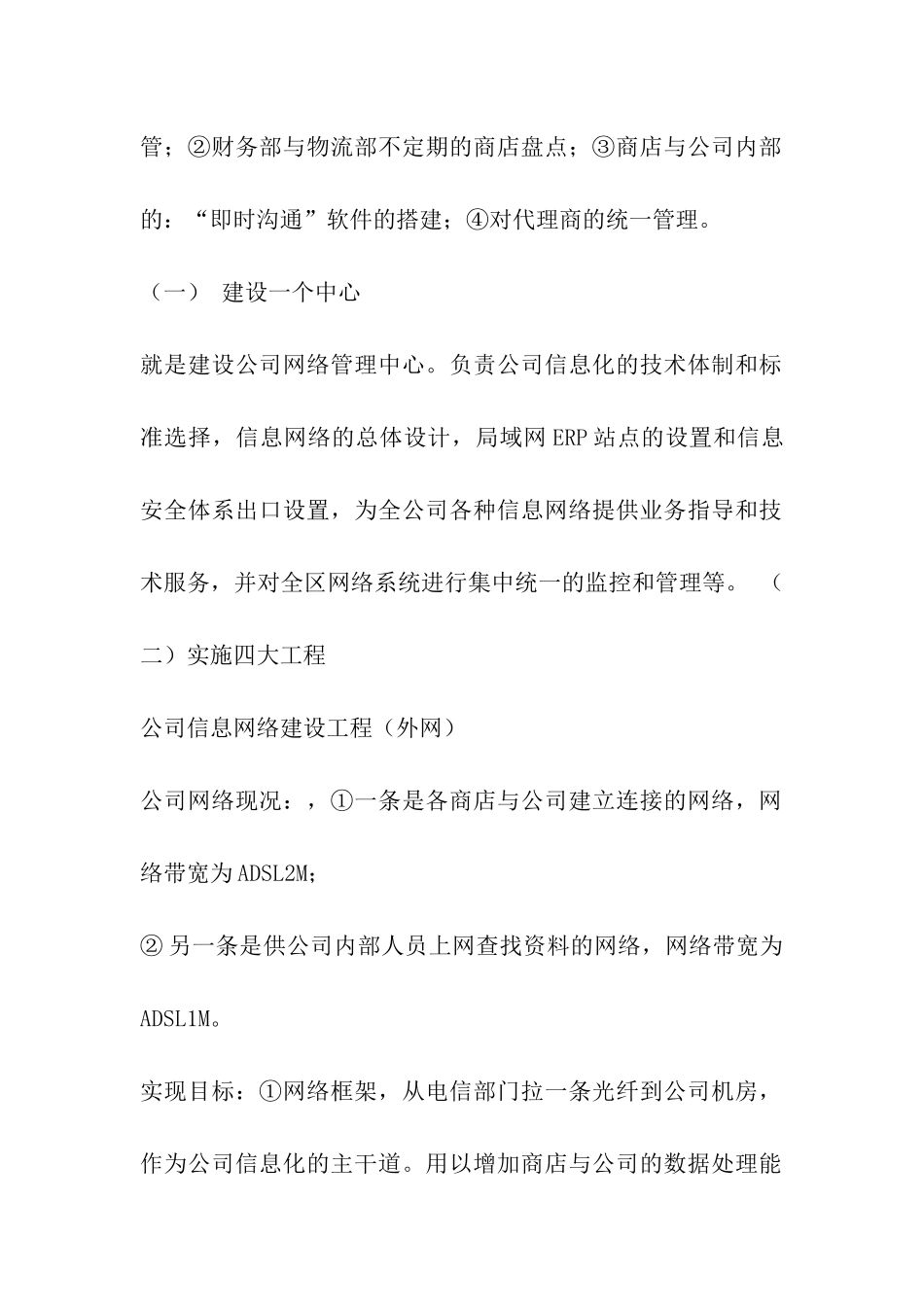 信息化建设整体方案_第2页