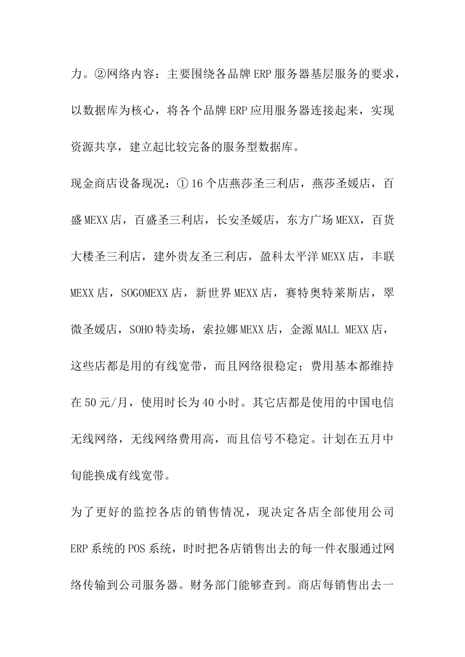 信息化建设整体方案_第3页