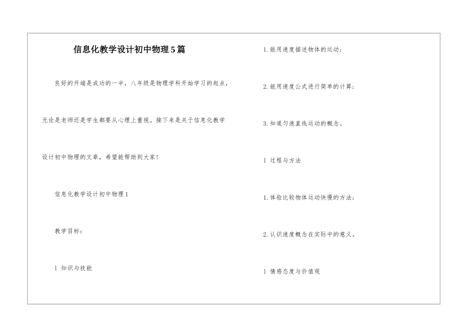 信息化教学设计初中物理5篇_第1页