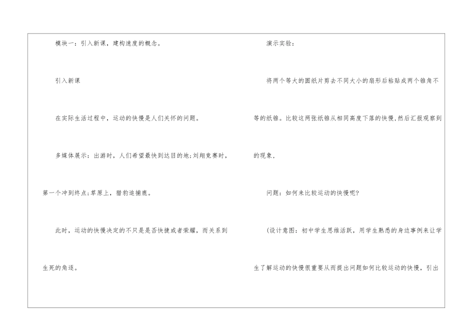 信息化教学设计初中物理5篇_第3页