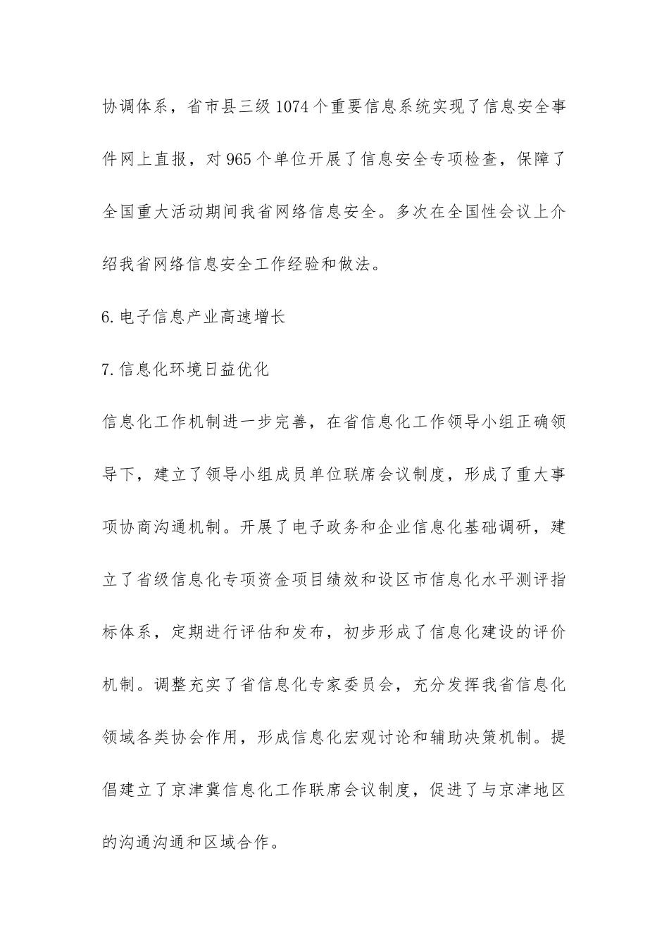信息化调研报告格式-_第3页