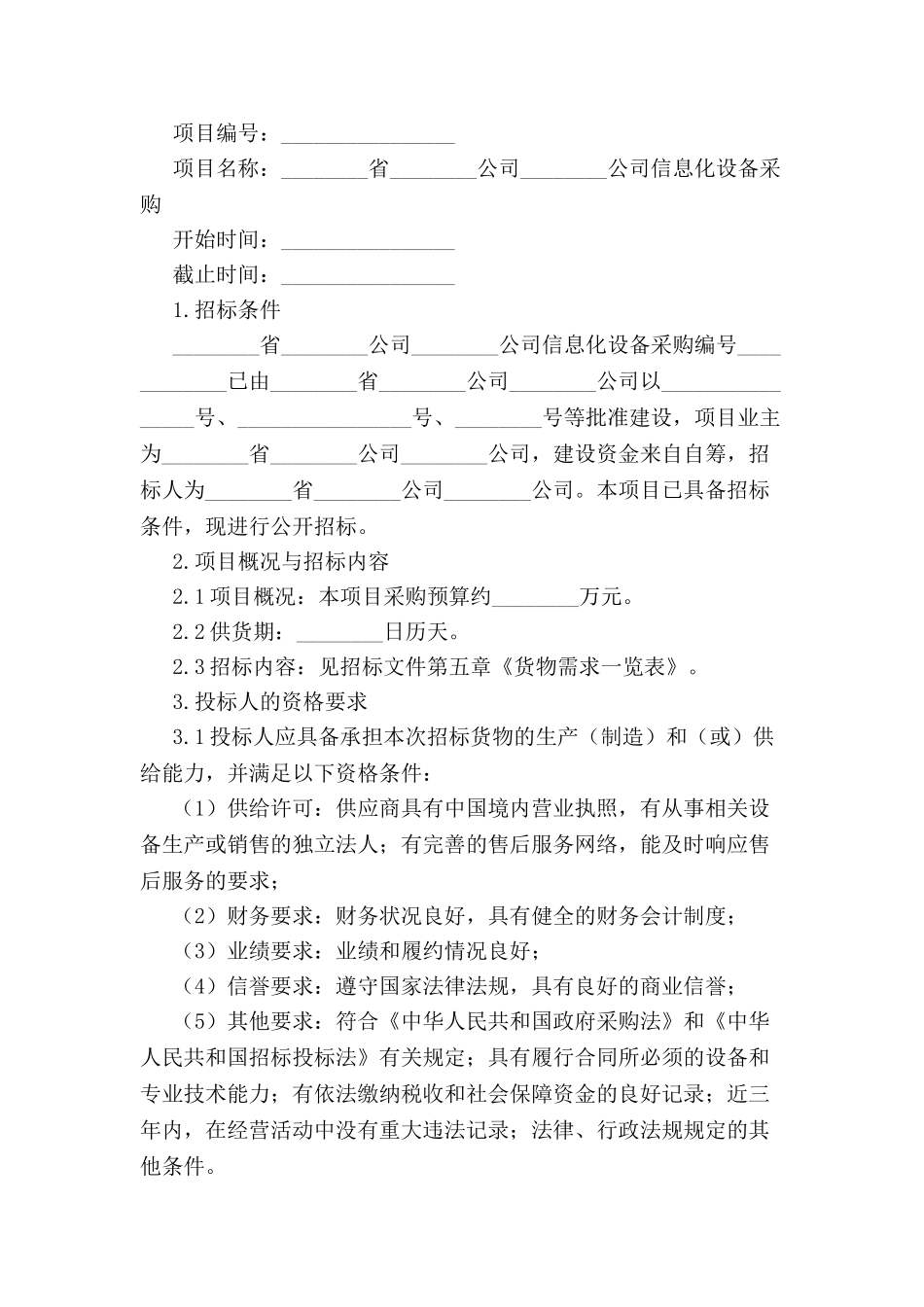 信息化设备招标公告-_第2页